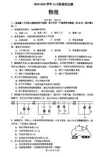 2025北京清华附中初三上11月月考物理试卷