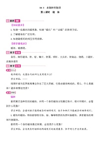 沪粤版（2024）九年级下册（2024）第十六章 磁场 电磁铁16.1 永磁体的磁场教案