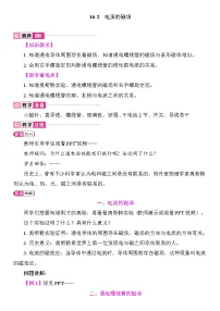 沪粤版（2024）九年级下册（2024）16.2 电流的磁场教学设计及反思