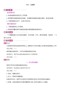初中沪粤版（2024）16.3 电磁铁教案