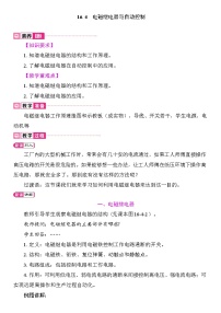 初中物理沪粤版（2024）九年级下册（2024）16.4 电磁继电器与自动控制教案