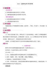 初中物理沪粤版（2024）九年级下册（2024）16.4 电磁继电器与自动控制教案