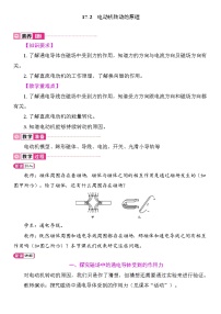 初中物理沪粤版（2024）九年级下册（2024）17.2 电动机转动的原理教案设计