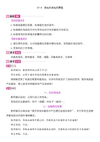 沪粤版（2024）九年级下册（2024）第十七章 电动机与发电机17.3 发电机发电的原理教学设计
