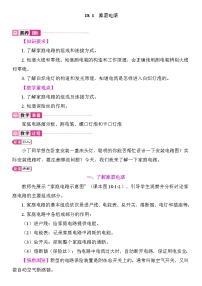初中物理沪粤版（2024）九年级下册（2024）18.1 家庭电路教案