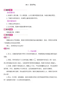 沪粤版（2024）九年级下册（2024）18.2 安全用电教案