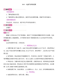 初中物理沪粤版（2024）九年级下册（2024）第十八章 家庭电路与安全用电18.3 电能与社会发展教学设计