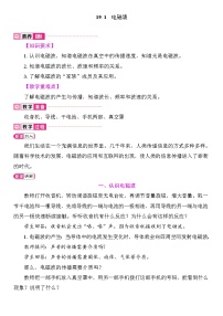 初中物理沪粤版（2024）九年级下册（2024）19.1 电磁波教案