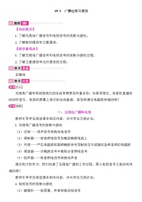初中物理19.2 广播电视与通信教案