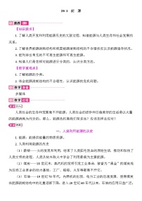 物理20.1 能源教学设计