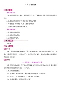 物理九年级下册（2024）20.2 开发新能源教学设计及反思