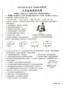 海南省省直辖县级行政单位琼中黎族苗族自治县2024-2025学年九年级上学期1月期末物理试题