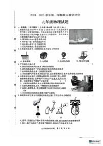 河北省保定市莲池区联考2024-2025学年上学期九年级期末物理试卷