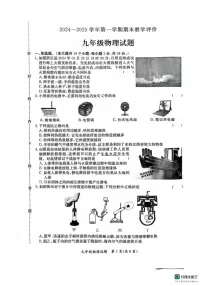 河北省保定市莲池区联考2024-2025学年上学期九年级期末物理试卷