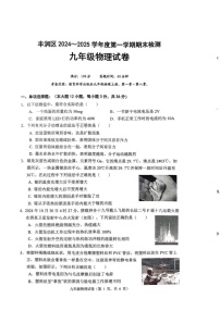 河北省唐山市丰润区2024-2025学年九年级上学期1月期末物理试题