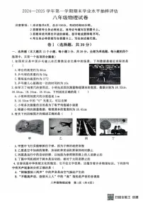 河北省唐山市迁安市2024-2025学年八年级上学期1月期末物理试题