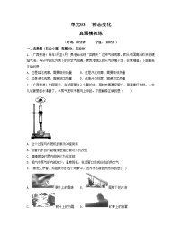初中物理人教版（2024）八年级上册（2024）复习与提高同步训练题