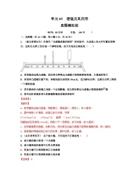 物理八年级上册（2024）复习与提高同步测试题