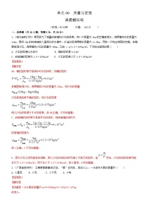 初中物理人教版（2024）八年级上册测量物质的密度课后复习题