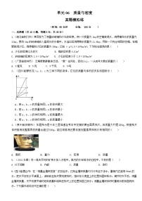 初中物理人教版（2024）八年级上册测量物质的密度同步测试题