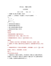 人教版（2024）测量物质的密度课后复习题