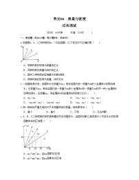 人教版（2024）八年级上册测量物质的密度课时作业