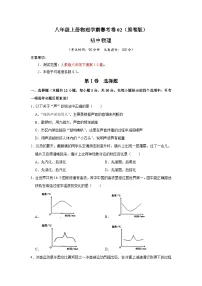 人教版八年级上册物理学霸赛考卷02-《压轴挑战》培优专题训练