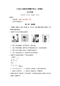 人教版八年级上册物理学霸赛考卷03-《压轴挑战》培优专题训练