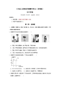 人教版八年级上册物理学霸赛考卷03-《压轴挑战》培优专题训练