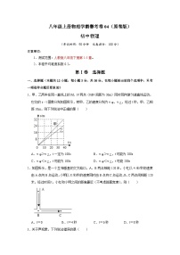 人教版八年级上册物理学霸赛考卷04-《压轴挑战》培优专题训练
