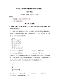 人教版八年级上册物理学霸赛考卷04-《压轴挑战》培优专题训练