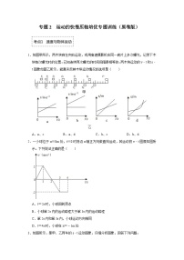 人教版八年级上册物理专题2  运动的快慢-《压轴挑战》培优专题训练