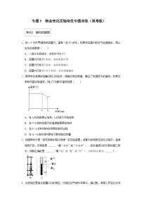 人教版八年级上册物理专题5  物态变化-《压轴挑战》培优专题训练