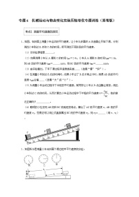 人教版八年级上册物理专题6  机械运动与物态变化（实验压轴）-《压轴挑战》培优专题训练