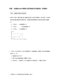 人教版八年级上册物理专题7 机械运动与声现象（计算压轴）-《压轴挑战》培优专题训练