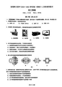 北京市首都师范大学附属中学2025-2026学年上学期九年级12月月考物理