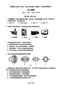 北京市首都师范大学附属中学2025-2026学年上学期九年级12月月考物理