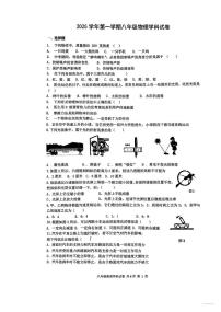 上海市徐汇区教育学院附属实验中学2025-2026学年八年级上学期物理12月月考试卷