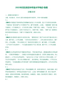 （详解详析）2025年河北省初中学业水平考试·物理