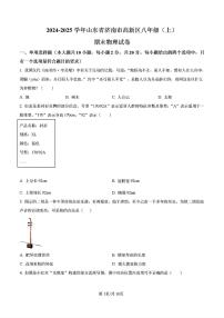 2025年济南市高新区八年级物理上学期期末考试及其答案解析