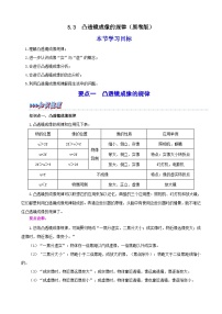 初中物理人教版（2024）八年级上册（2024）凸透镜成像的规律习题