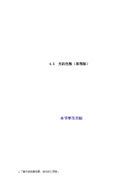 人教版（2024）八年级上册（2024）光的色散随堂练习题