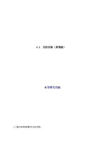 初中人教版（2024）光的反射综合训练题