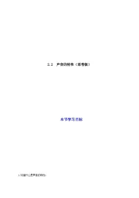 初中物理人教版（2024）八年级上册（2024）声音的特性随堂练习题