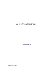 初中物理人教版（2024）八年级上册（2024）声音的产生与传播同步达标检测题