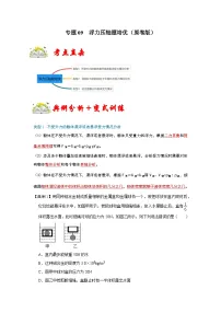 （人教版）八年级物理下册期末考点复习训练专题09 浮力压轴题培优（2份，原卷版+解析版）