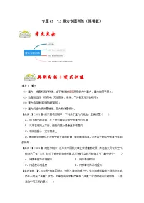 物理八年级下册重力习题