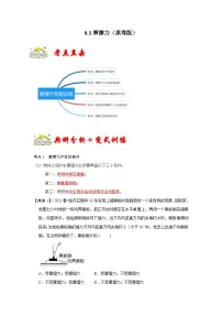 初中物理人教版（2024）八年级下册摩擦力达标测试