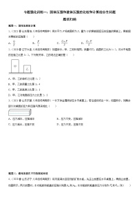 （人教版）八年级物理下册期末复习专题训练  固体压强和液体压强的比较和计算综合性问题（含详解）