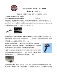 定远育才学校2025-2026学年九年级（上）周测8物理试题
